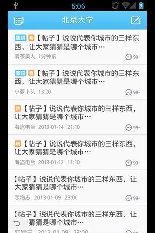 飞信同窗手机版