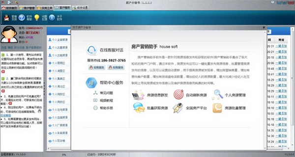 房产小秘书(私人房产销售软件)