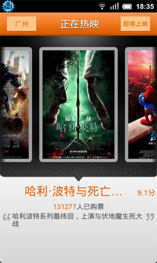 格瓦拉-手机购票手机版