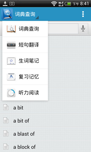 欧路词典手机版