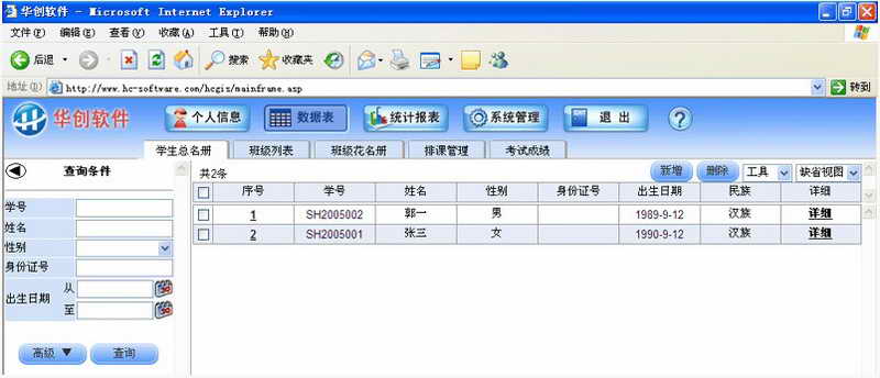 华创学生档案与成绩管理系统