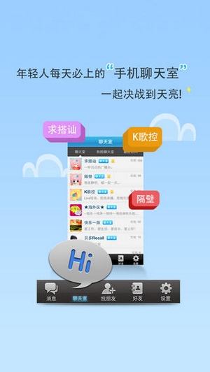 神聊(手机聊天室)iPhone版