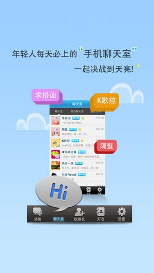 神聊(手机聊天室)iPhone版