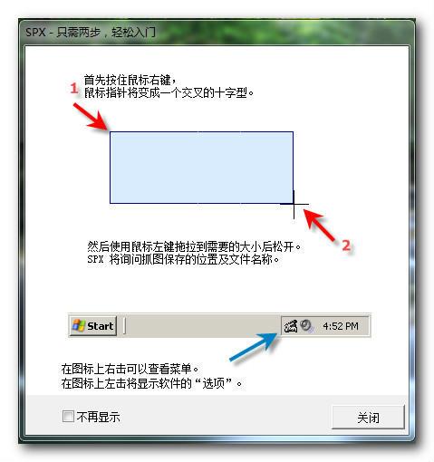 截图工具(SPX)