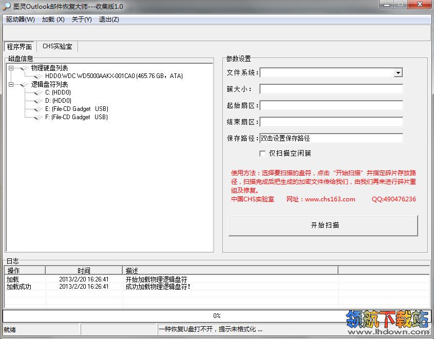 图灵outlook邮件恢复大师