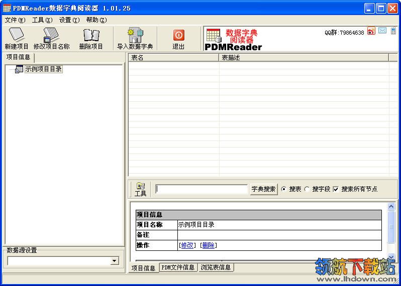 数据库生成数据字典工具(PDMREADer)