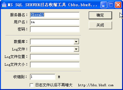 MSSQL SERvER日志收缩工具