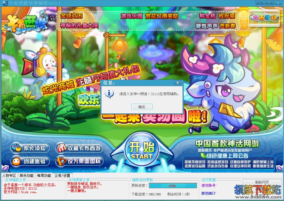卡布西游杀神辅助