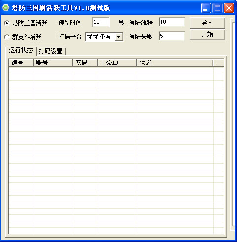 塔防三国志群英斗刷活跃