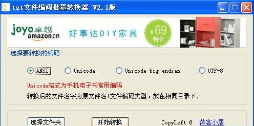 txt文件编码批量转换器