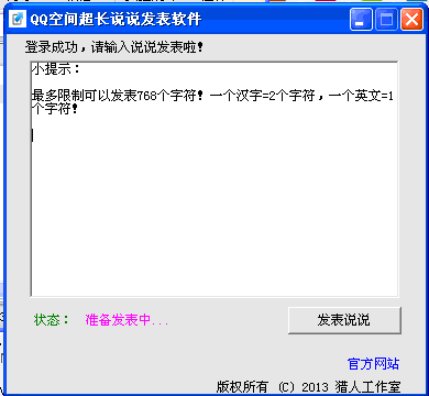 QQ空间发表超长说说工具