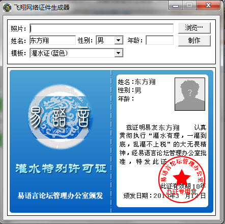 飞翔网络证件生成器