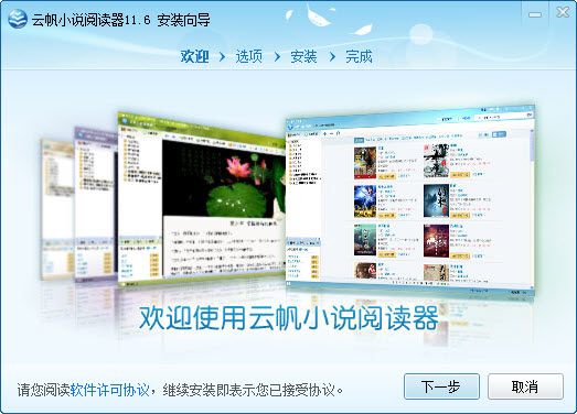 云帆小说阅读器