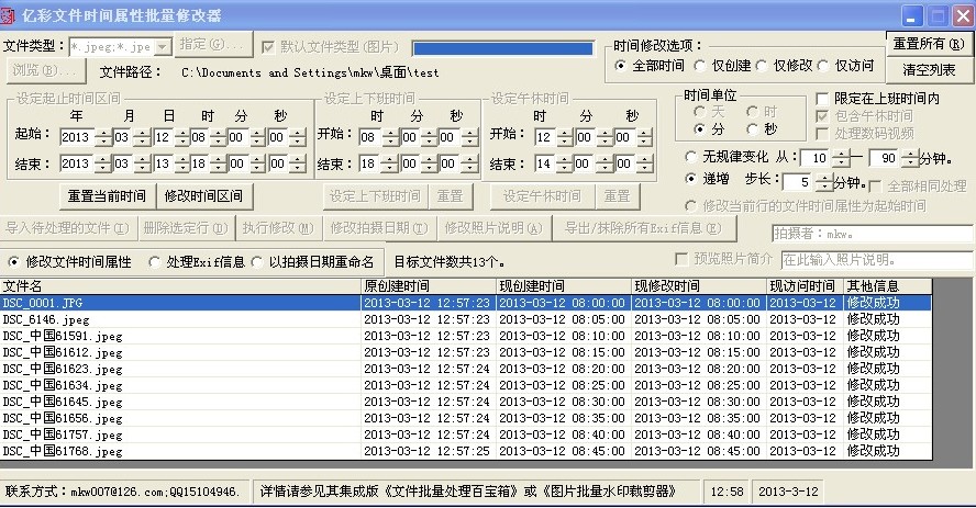 亿彩文件时间属性批量修改器