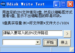 u盘扩容检测工具(Udisk Write Test)