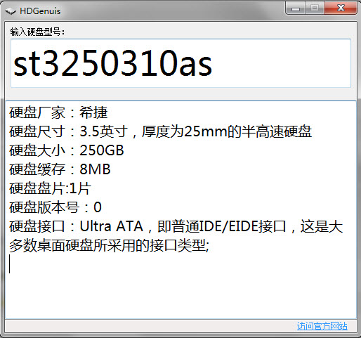 硬盘型号查询软件(HDGenuis)