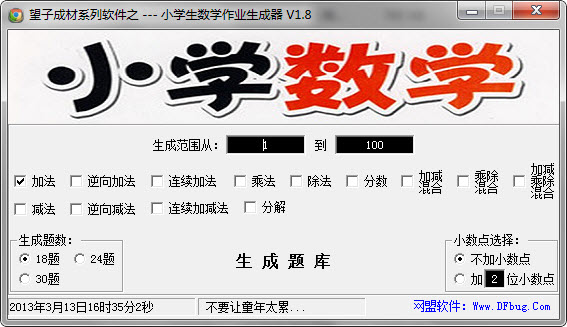 小学生数学作业生成器
