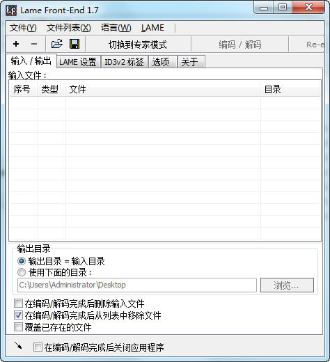 mp3格式转换器下载免费版(Lame Front-End)