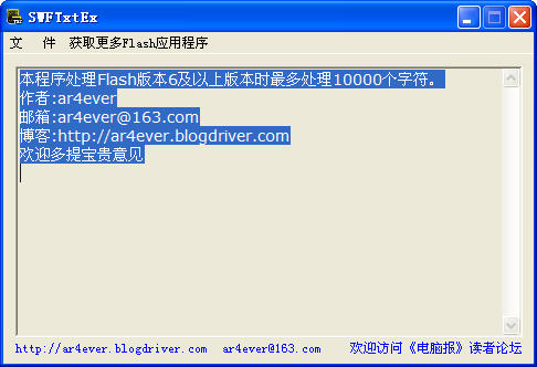 swf文本提取工具