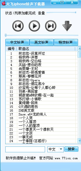 大飞手机铃声下载器