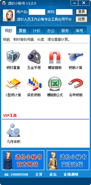 造价小秘书