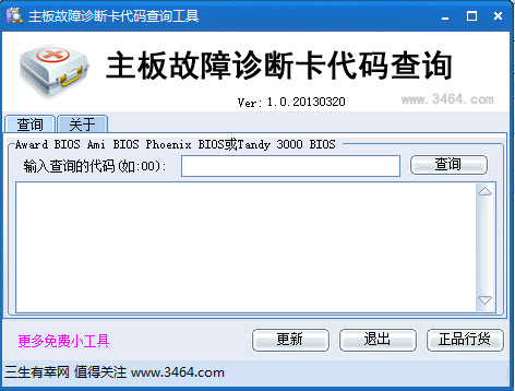 主板故障诊断卡代码查询工具