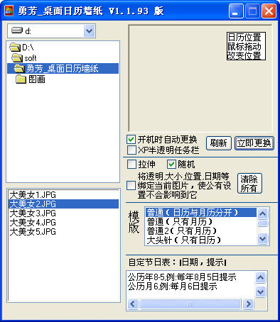 勇芳桌面日历墙纸