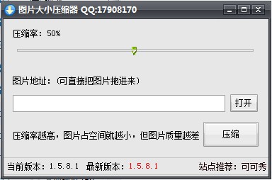 图片大小压缩器