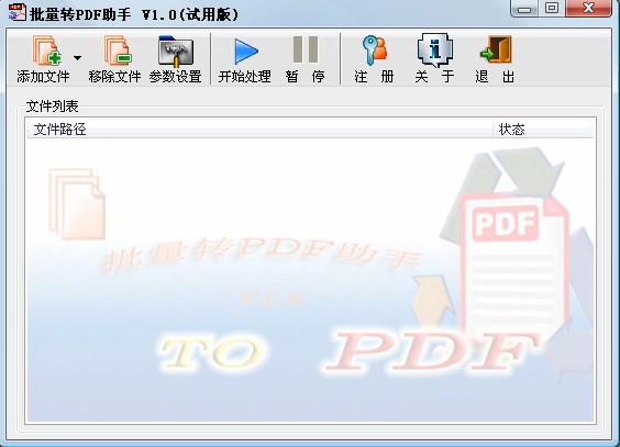 批量转PDF助手