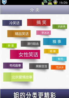 百思不得姐手机版