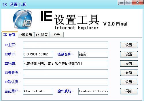 IE设置工具