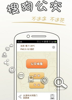 搜狗公交apk