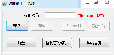 佳兴时间助手