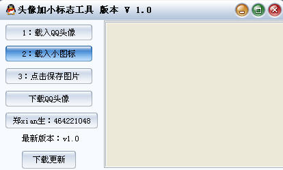QQ头像加小标志工具