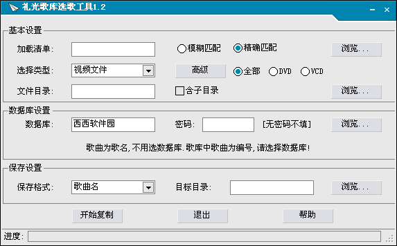 礼光歌库选歌工具