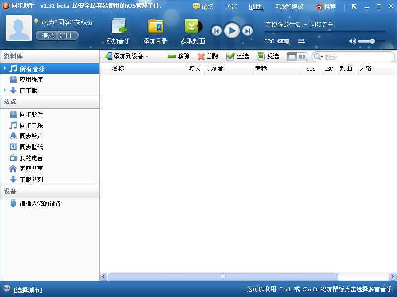 iPhone同步助手