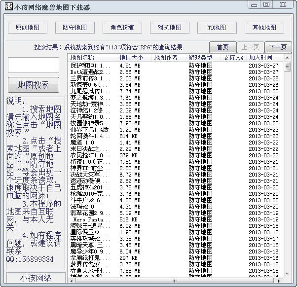 小孩网络魔兽地图下载器