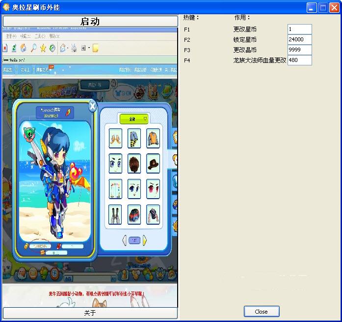 奥拉星修改器