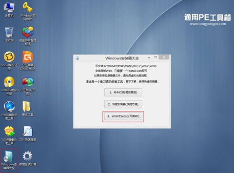 通用pe工具箱win8版