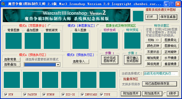 魔兽争霸3图标制作大师