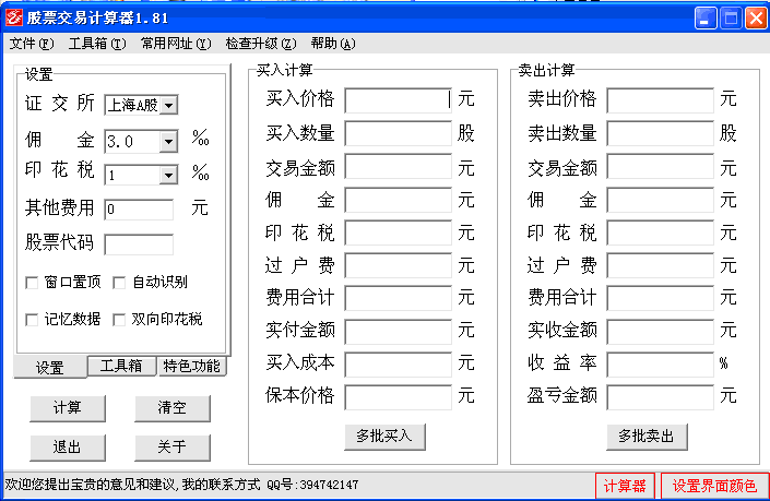 股票交易计算器