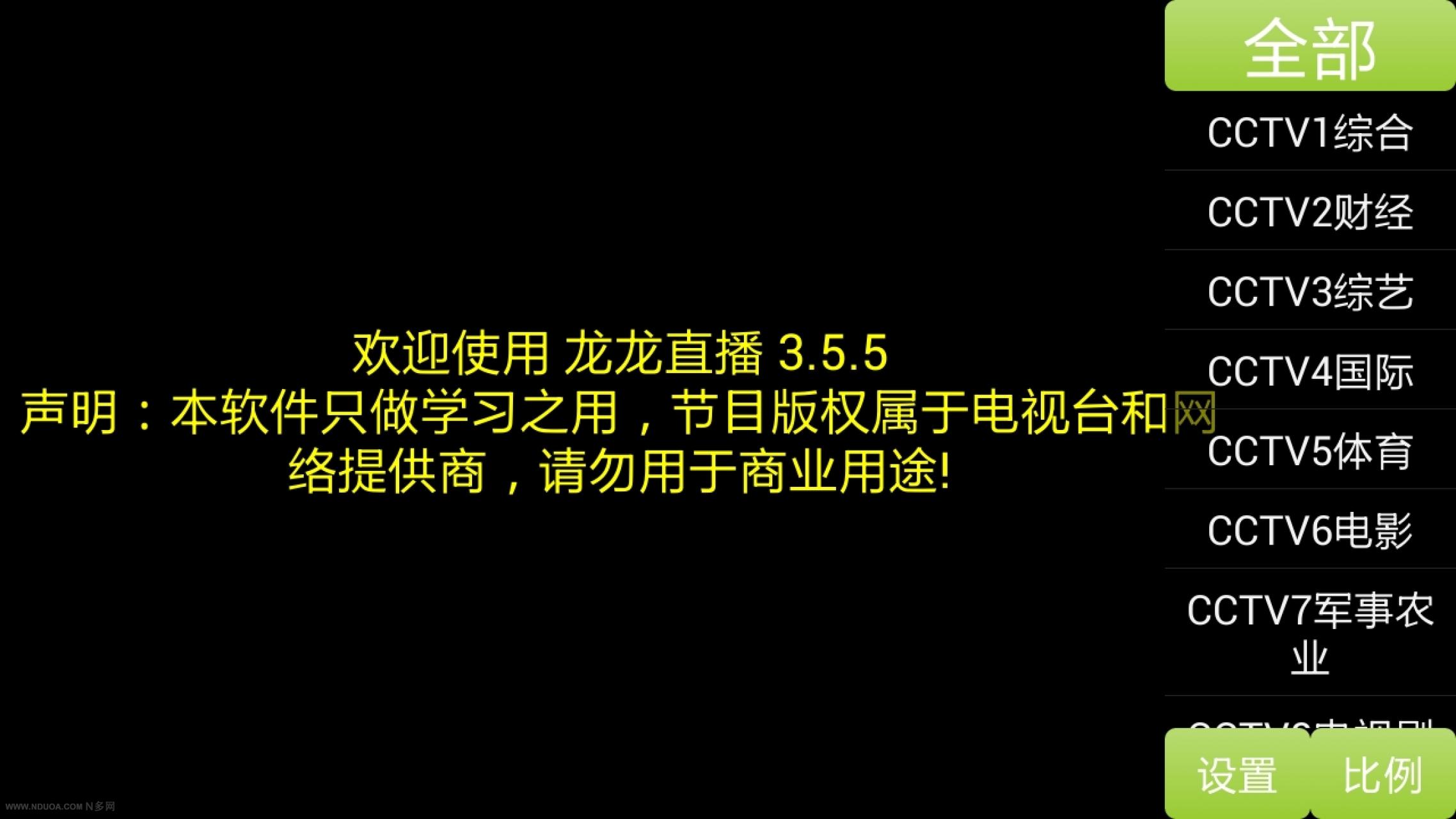 龙龙直播手机版