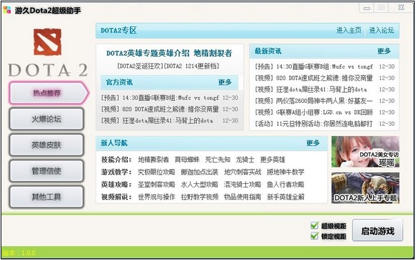 Dota2超级助手