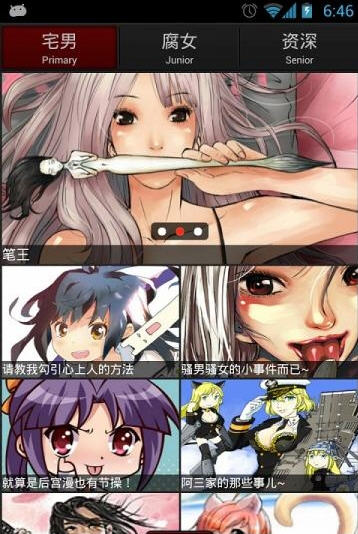 新浪微漫画客户端