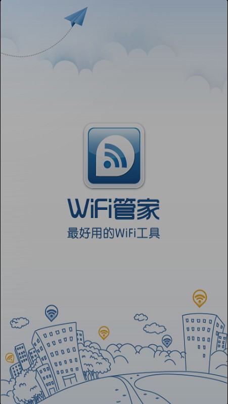 WiFi管家手机版