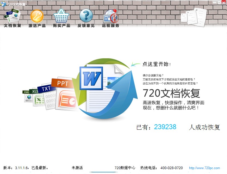 720文档恢复