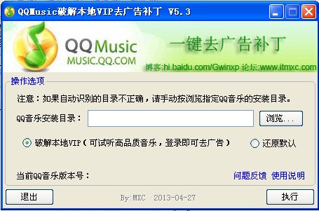 QQ音乐2013去广告补丁