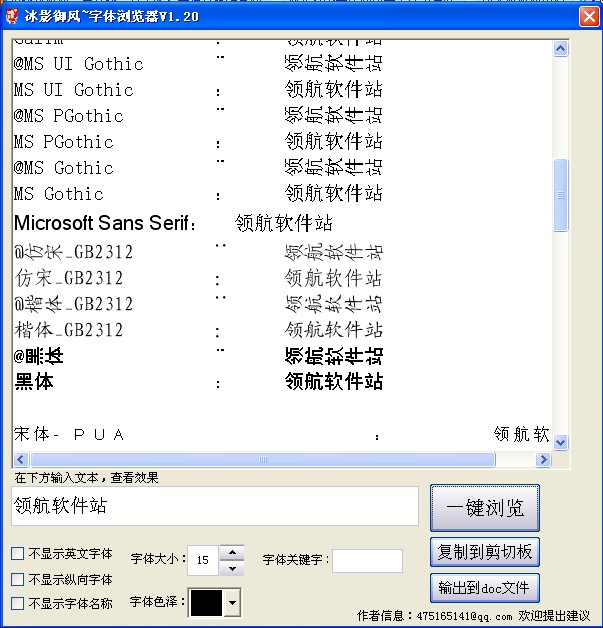 御风字体浏览器