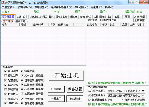 QQ萌三国骑士辅助