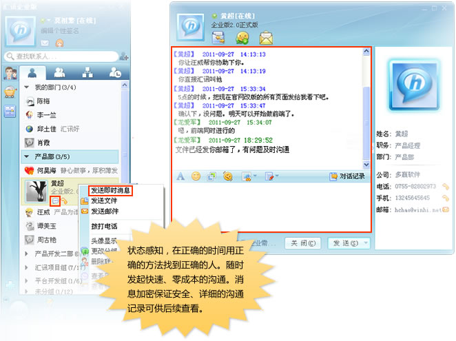 汇讯wiseUC企业版